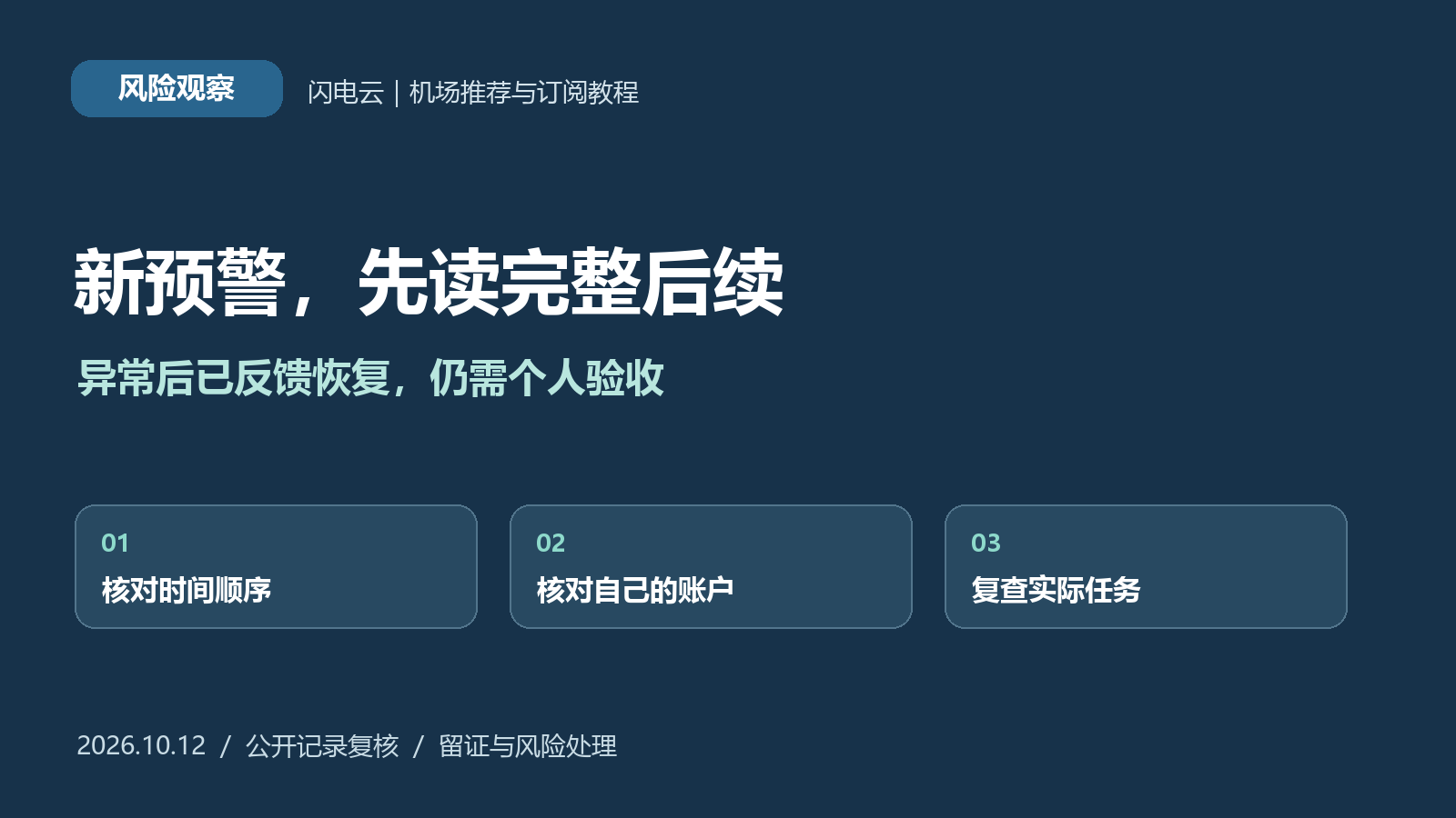 跑路机场预警更新:宇宙云报告者已反馈恢复,付款前仍要核对(10月12日)